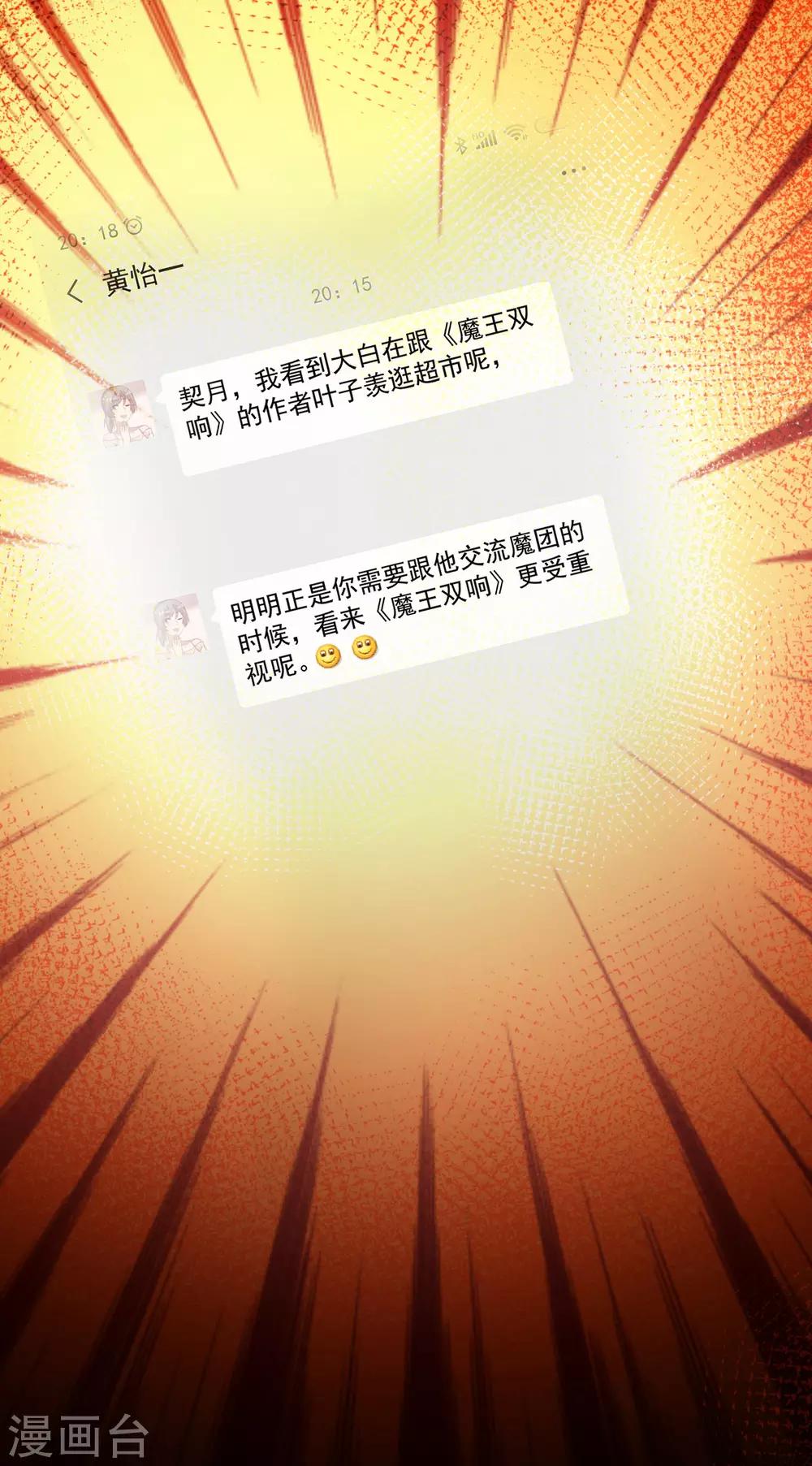 《终极折磨》第21话1 火花四溅的场面！ 第12页