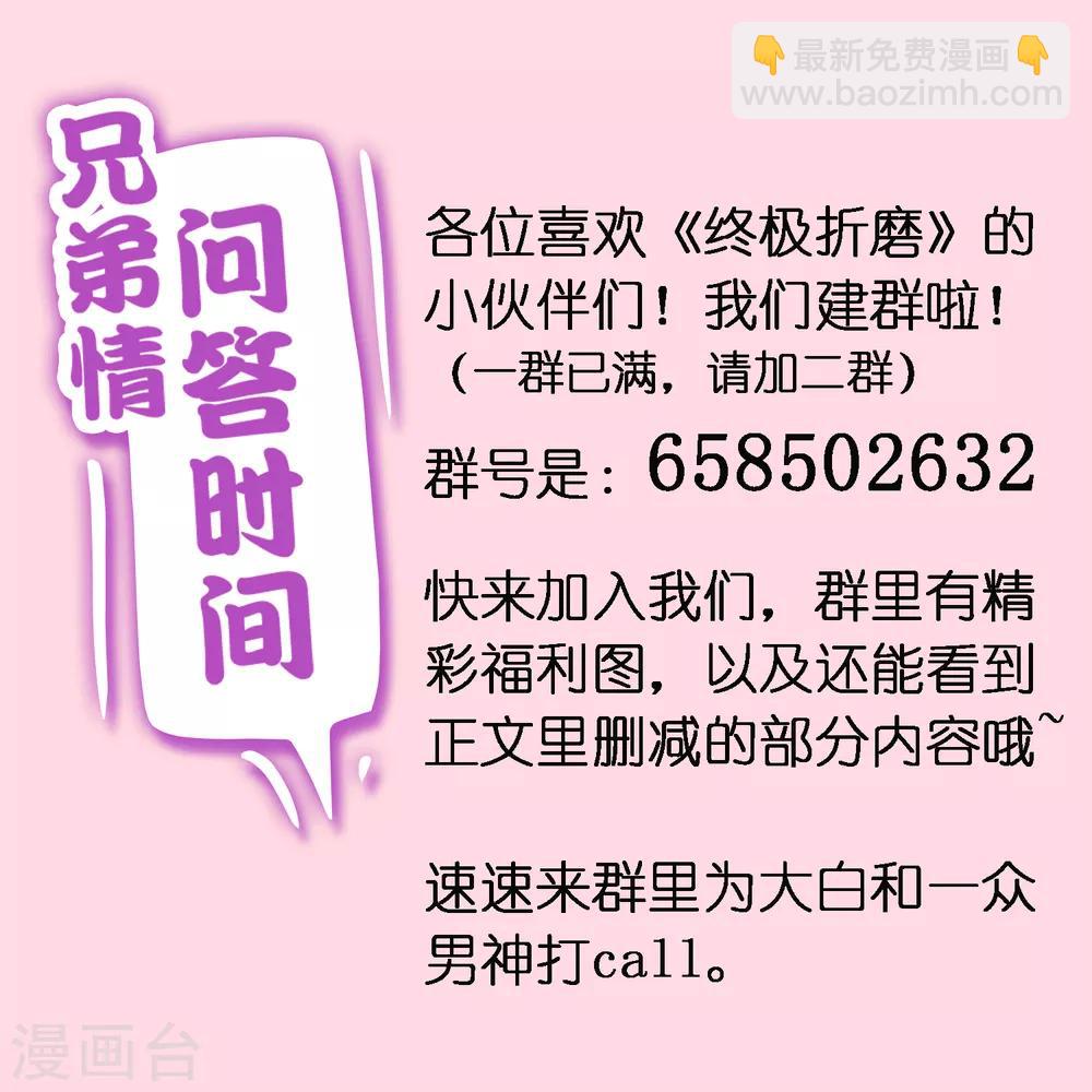 《终极折磨》第21话1 火花四溅的场面！ 第26页