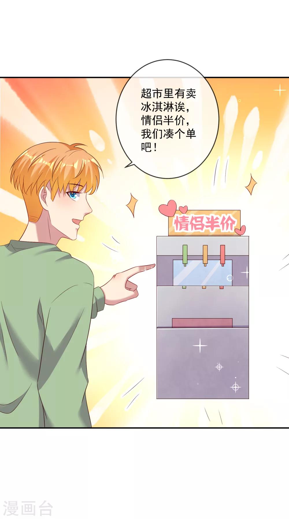 《终极折磨》第20话2 奇妙的第二份半价 第15页