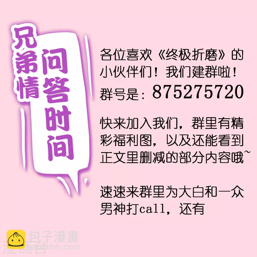 《终极折磨》第20话2 奇妙的第二份半价 第25页