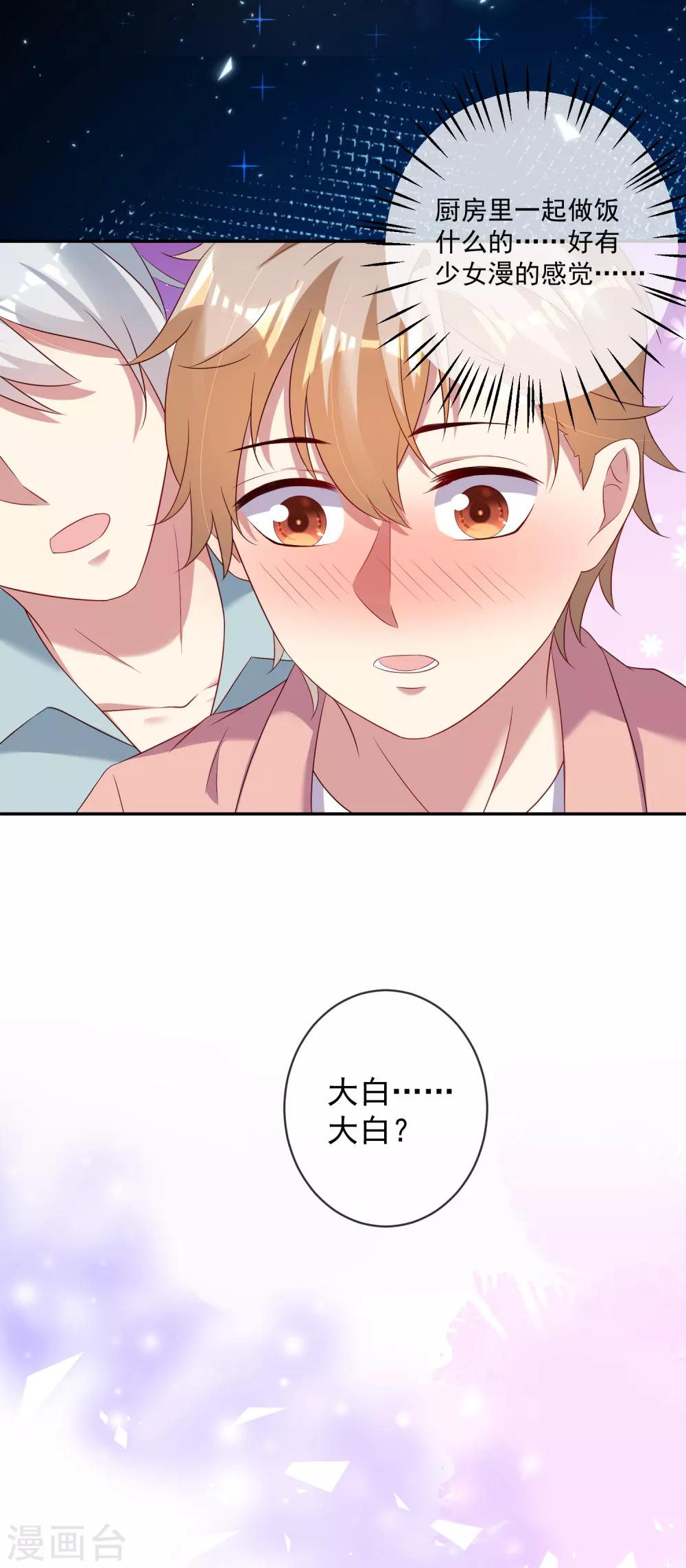 《终极折磨》第21话2 做饭是门技术活儿 第10页