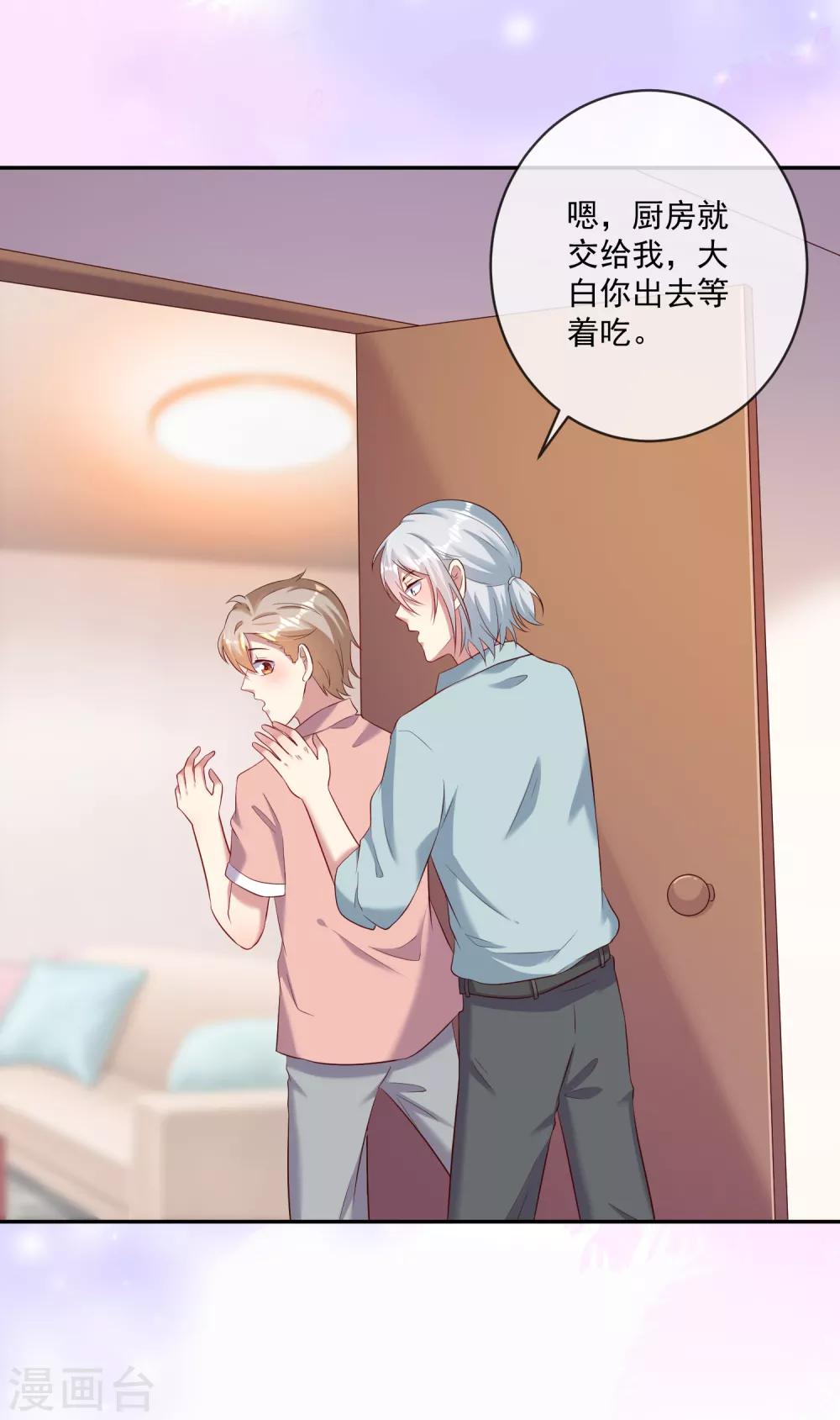 《终极折磨》第21话2 做饭是门技术活儿 第13页