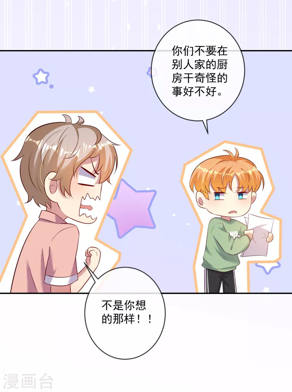 《终极折磨》第21话2 做饭是门技术活儿 第20页