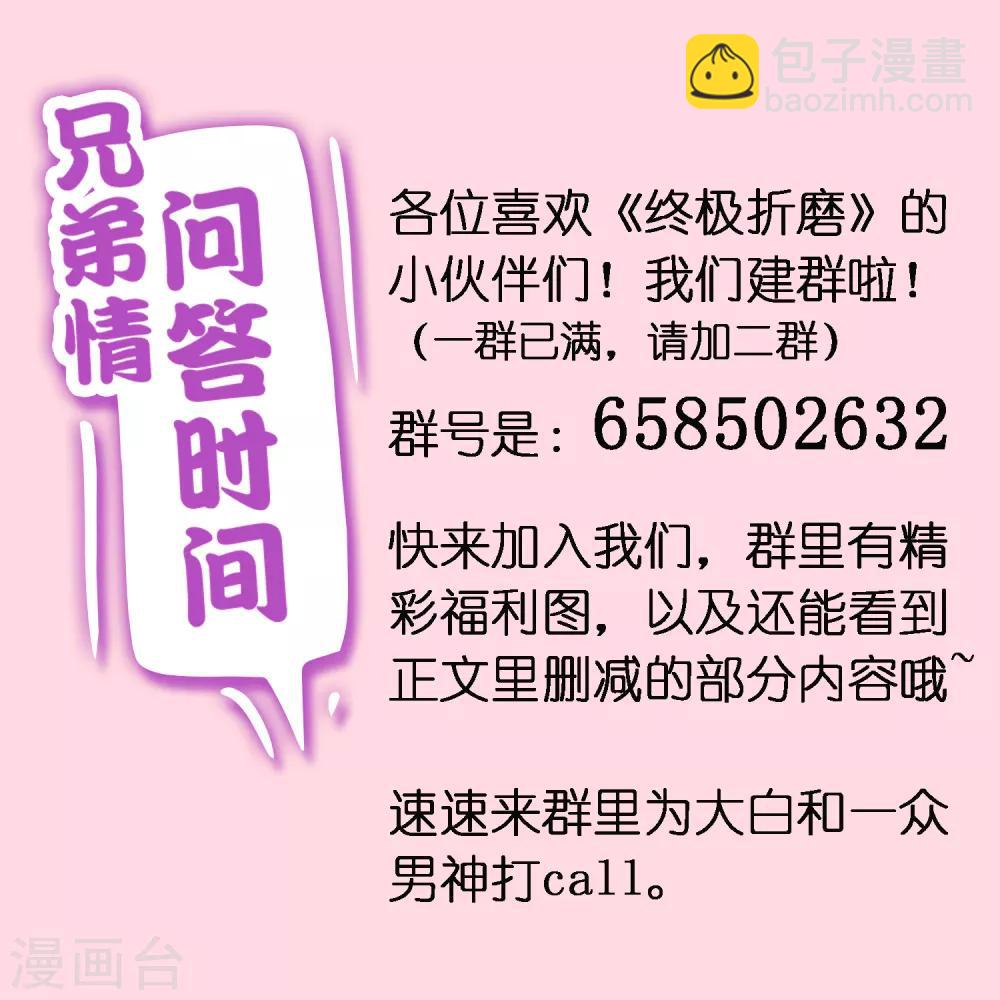 《终极折磨》第21话2 做饭是门技术活儿 第22页