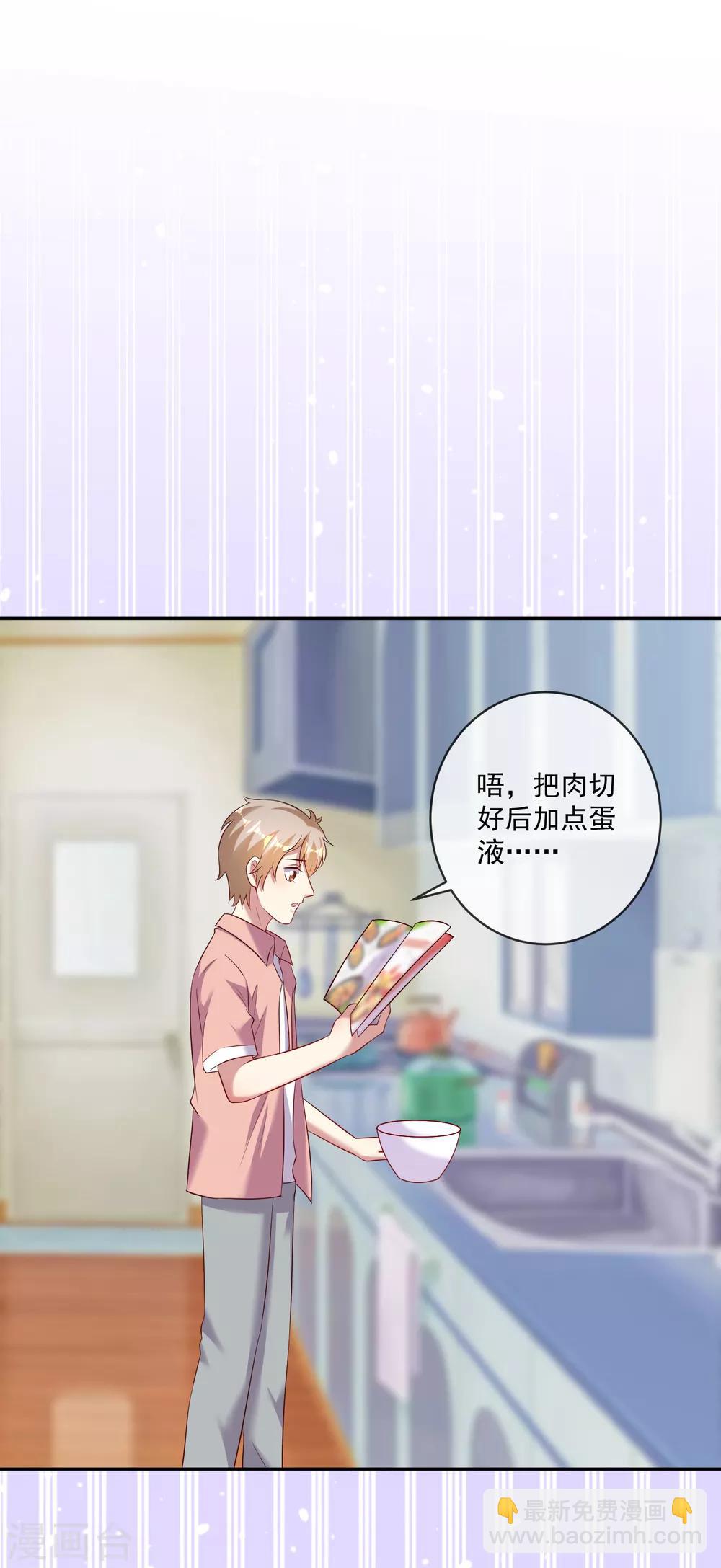 《终极折磨》第21话2 做饭是门技术活儿 第2页