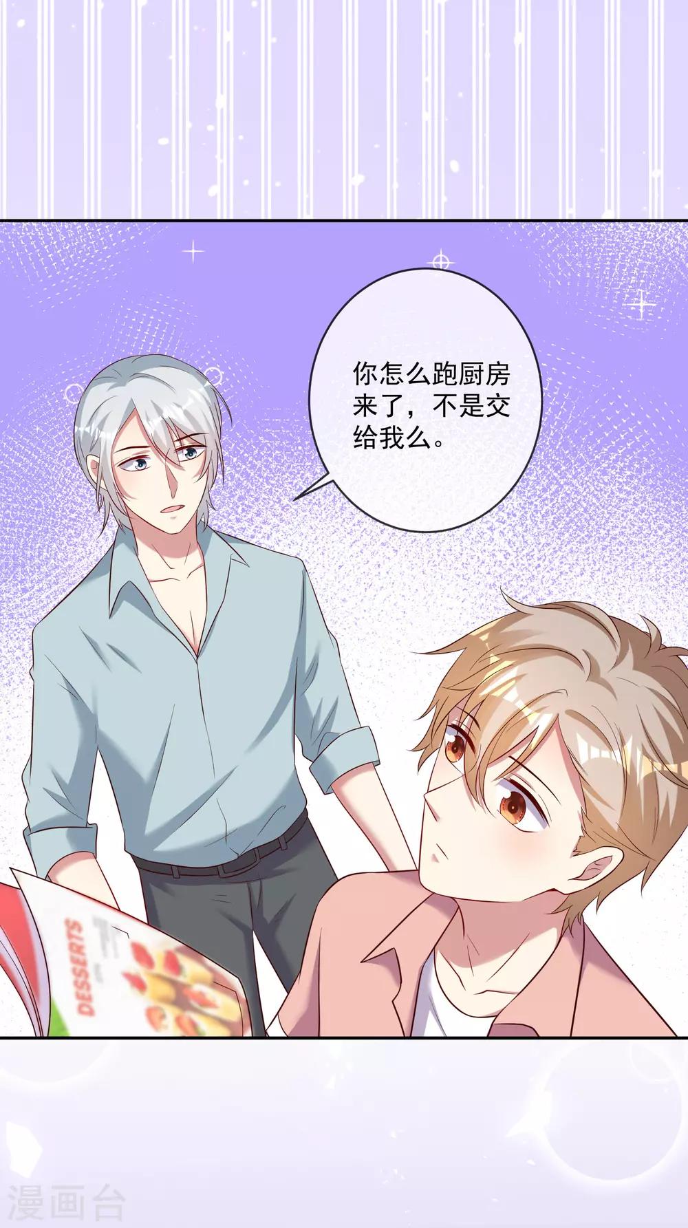 《终极折磨》第21话2 做饭是门技术活儿 第3页