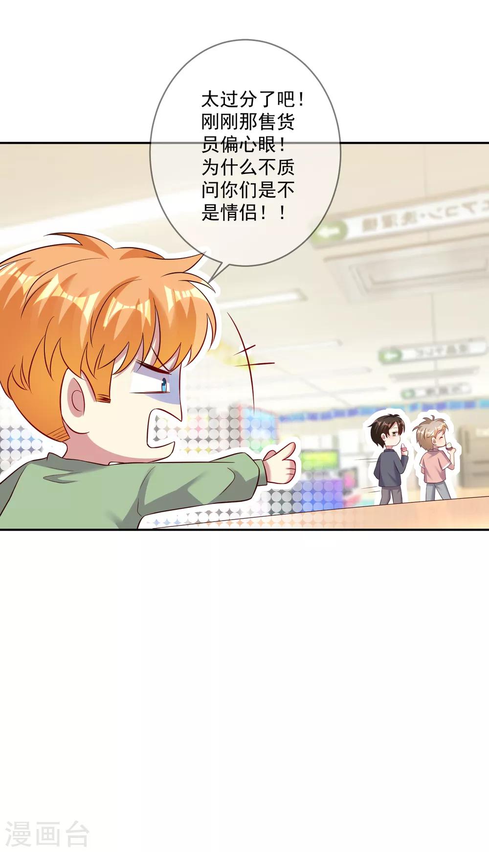 《终极折磨》第20话2 奇妙的第二份半价 第24页