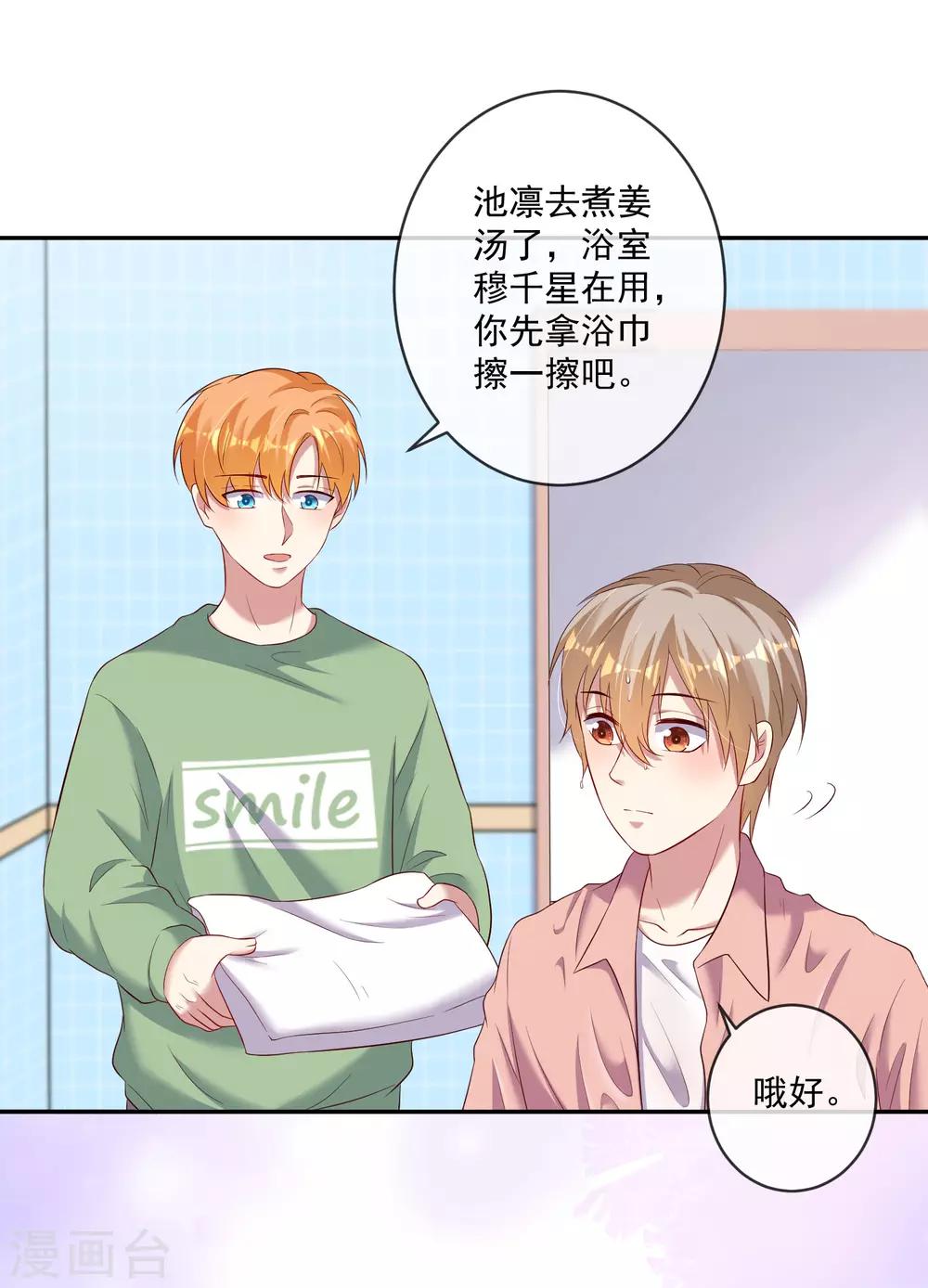 《终极折磨》第23话1 我居然没有保护好你，太丢脸了…… 第12页