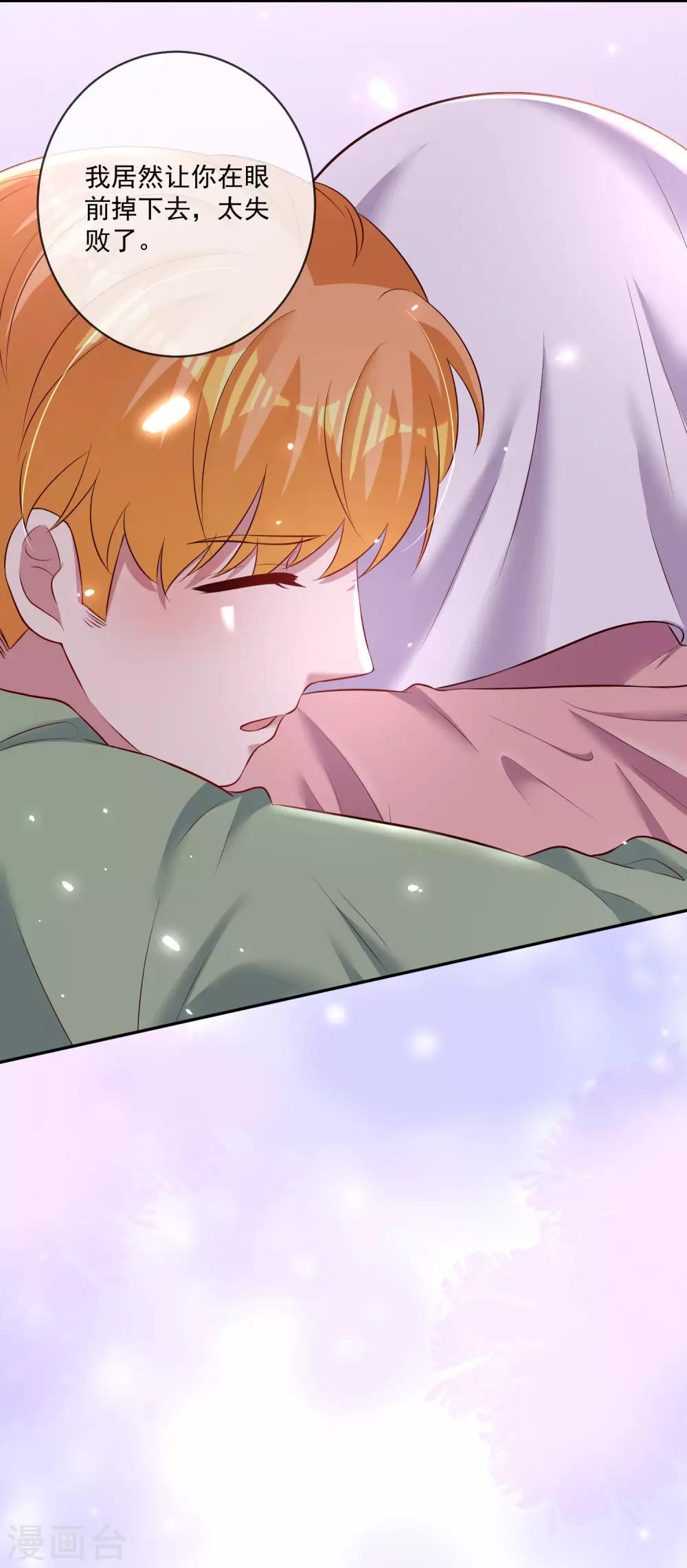 《终极折磨》第23话1 我居然没有保护好你，太丢脸了…… 第15页