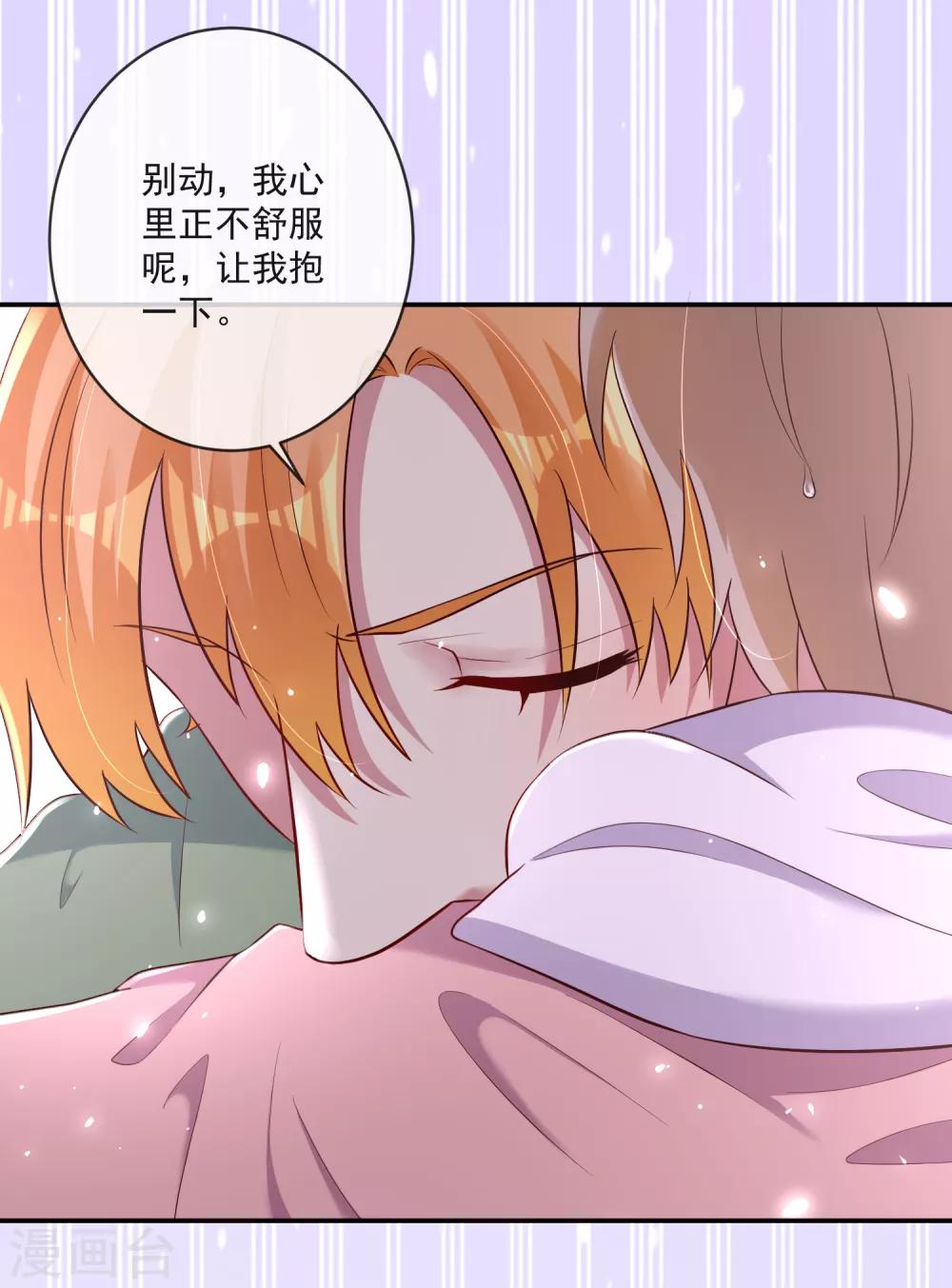 《终极折磨》第23话1 我居然没有保护好你，太丢脸了…… 第18页