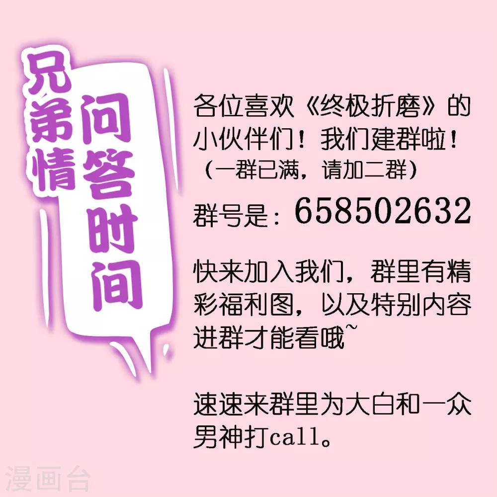 《终极折磨》第23话1 我居然没有保护好你，太丢脸了…… 第22页