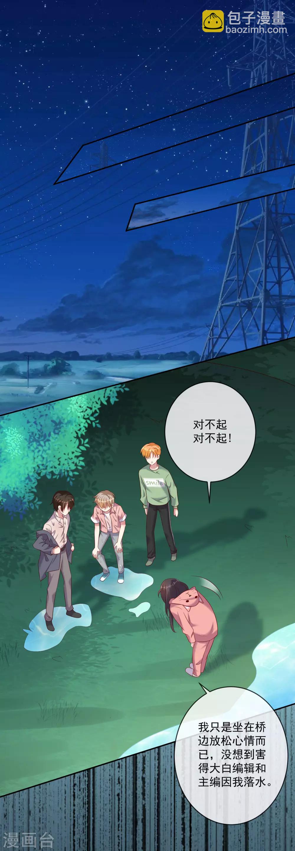 《终极折磨》第23话1 我居然没有保护好你，太丢脸了…… 第8页
