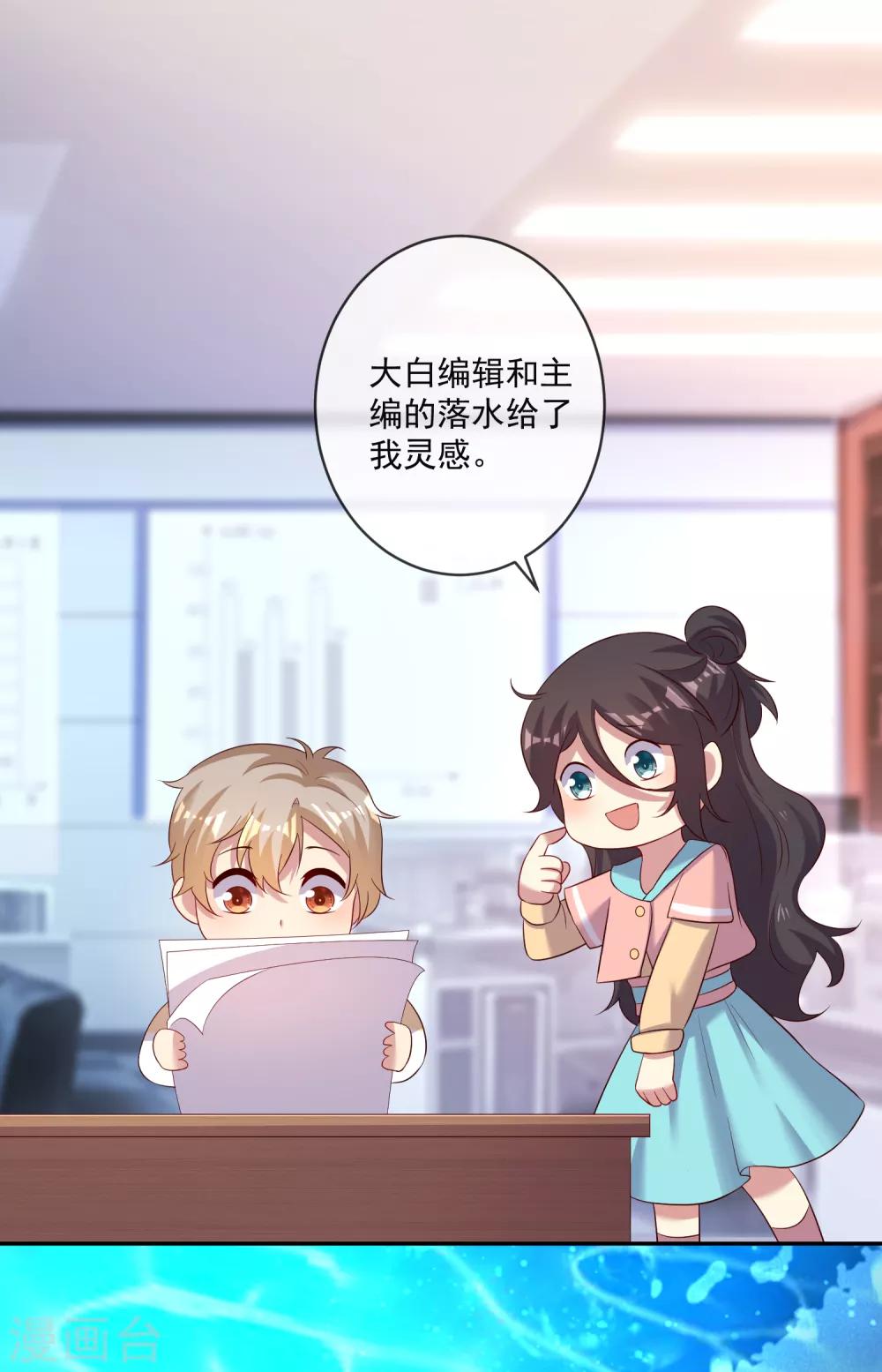 《终极折磨》第24话2 善良的大白由我们来守护！ 第10页