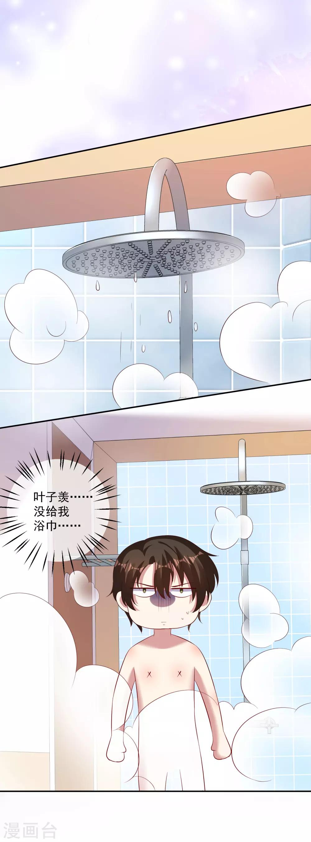 《终极折磨》第23话1 我居然没有保护好你，太丢脸了…… 第16页