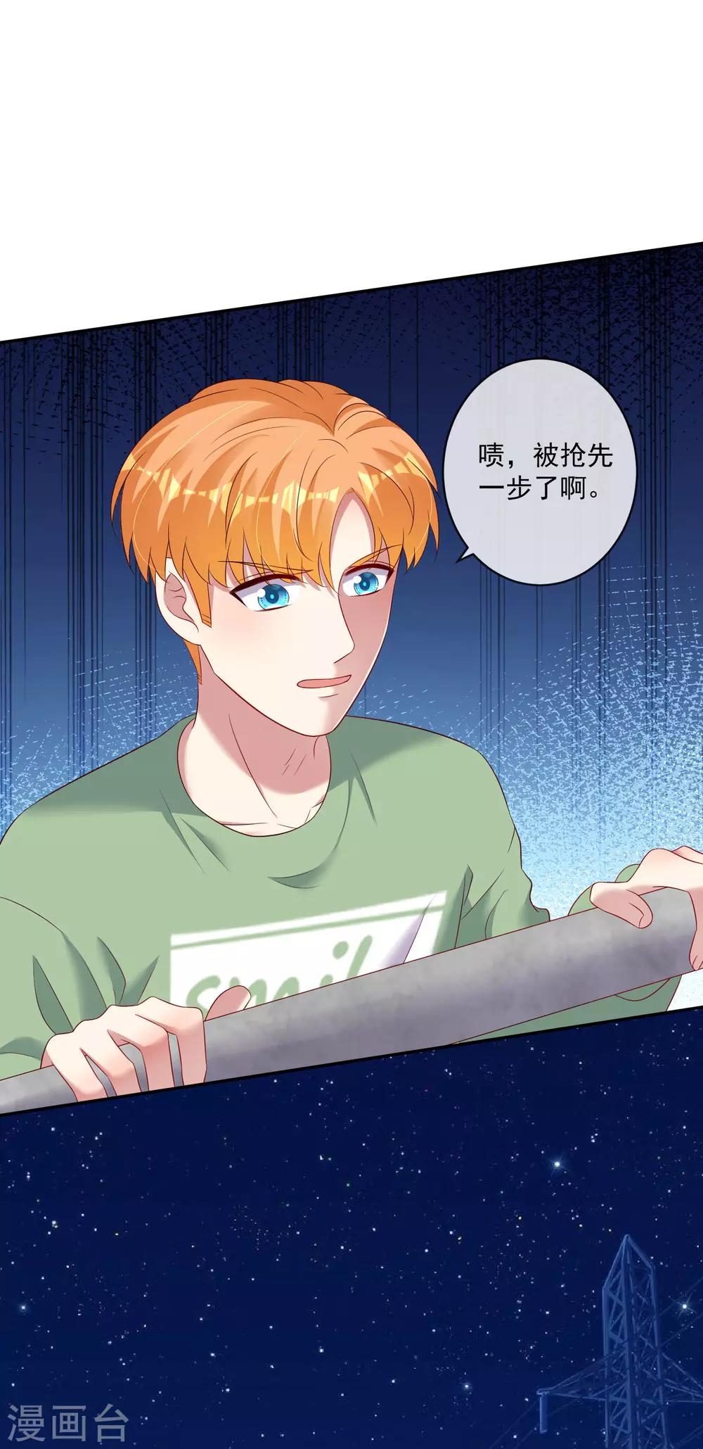 《终极折磨》第23话1 我居然没有保护好你，太丢脸了…… 第7页