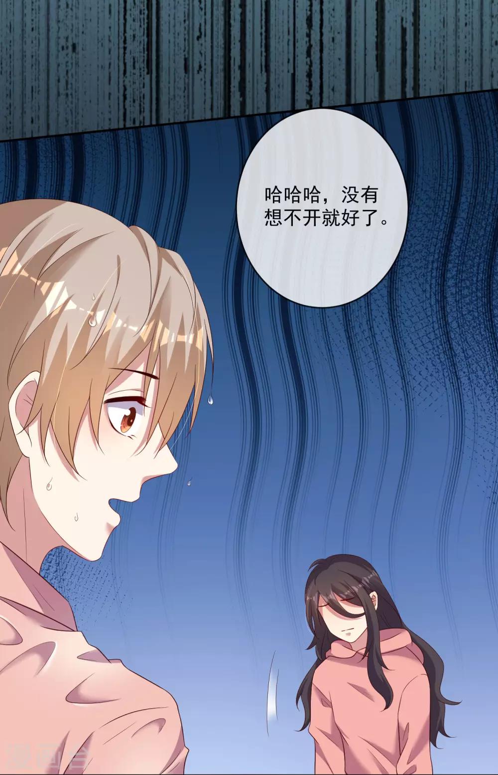 《终极折磨》第23话1 我居然没有保护好你，太丢脸了…… 第9页