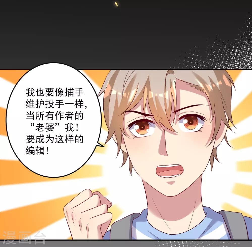 《终极折磨》第25话1 他的温暖就像…… 第14页