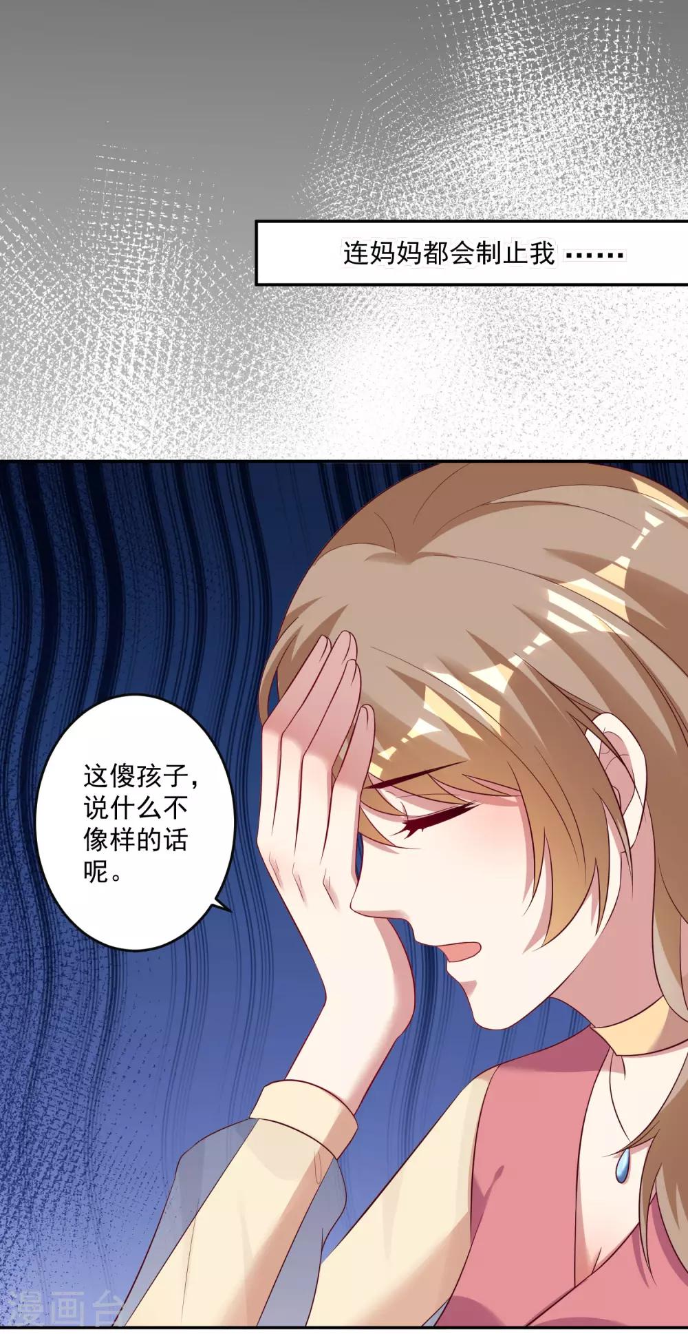 《终极折磨》第25话1 他的温暖就像…… 第15页