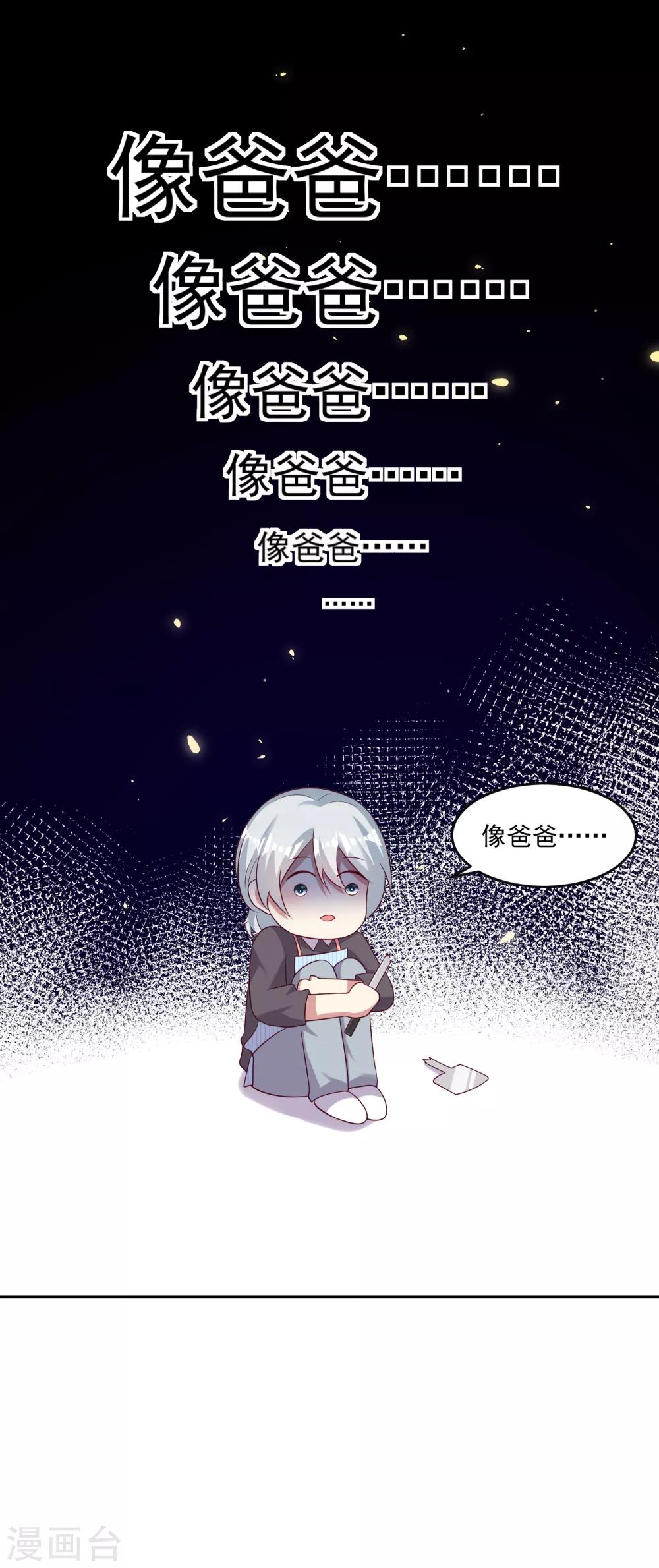 《终极折磨》第25话1 他的温暖就像…… 第20页