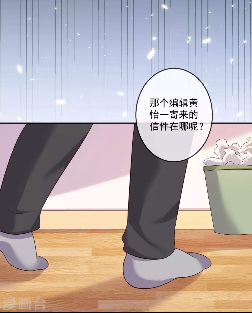《终极折磨》第25话1 他的温暖就像…… 第24页