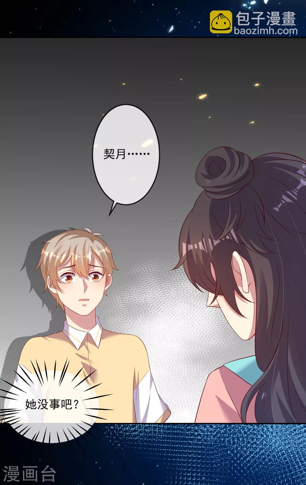 《终极折磨》第25话1 他的温暖就像…… 第2页