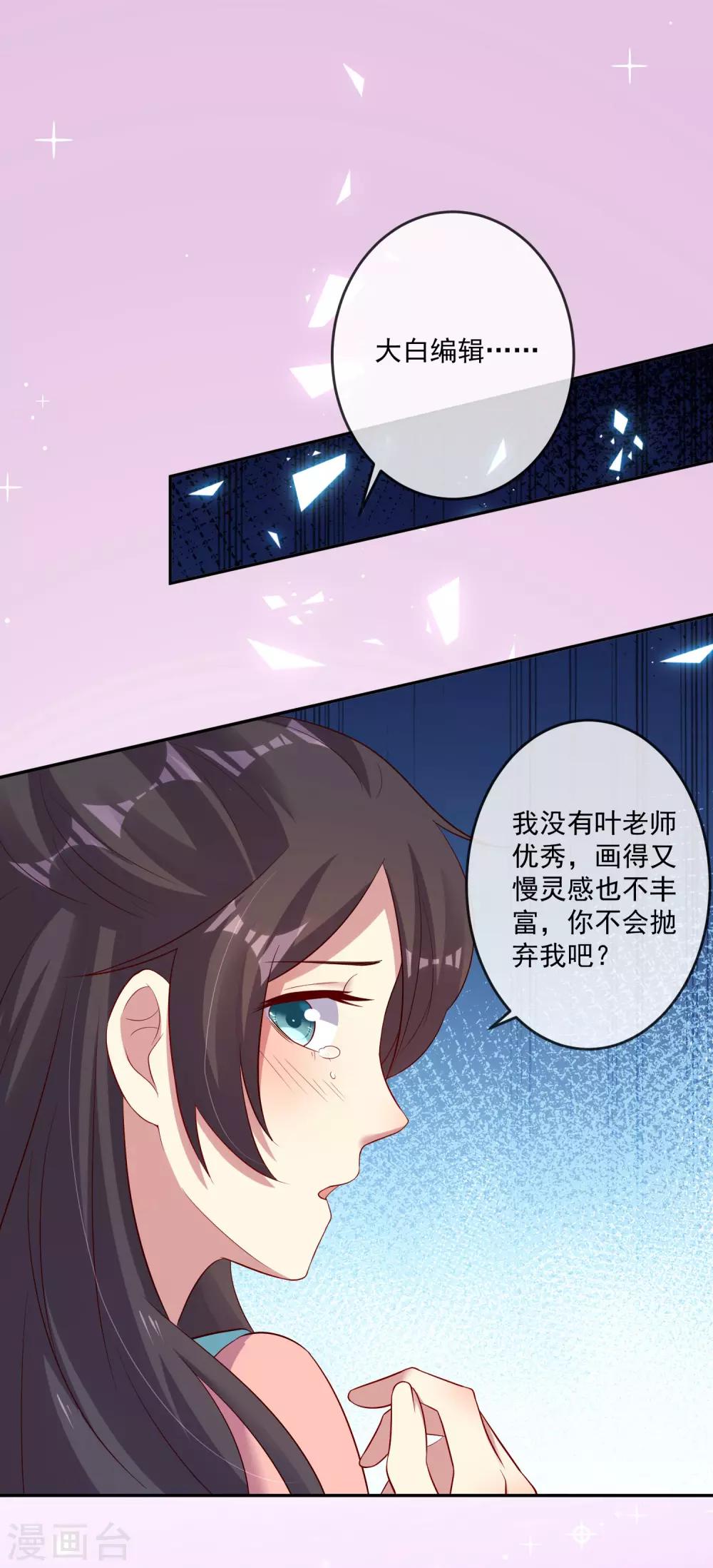 《终极折磨》第25话1 他的温暖就像…… 第4页