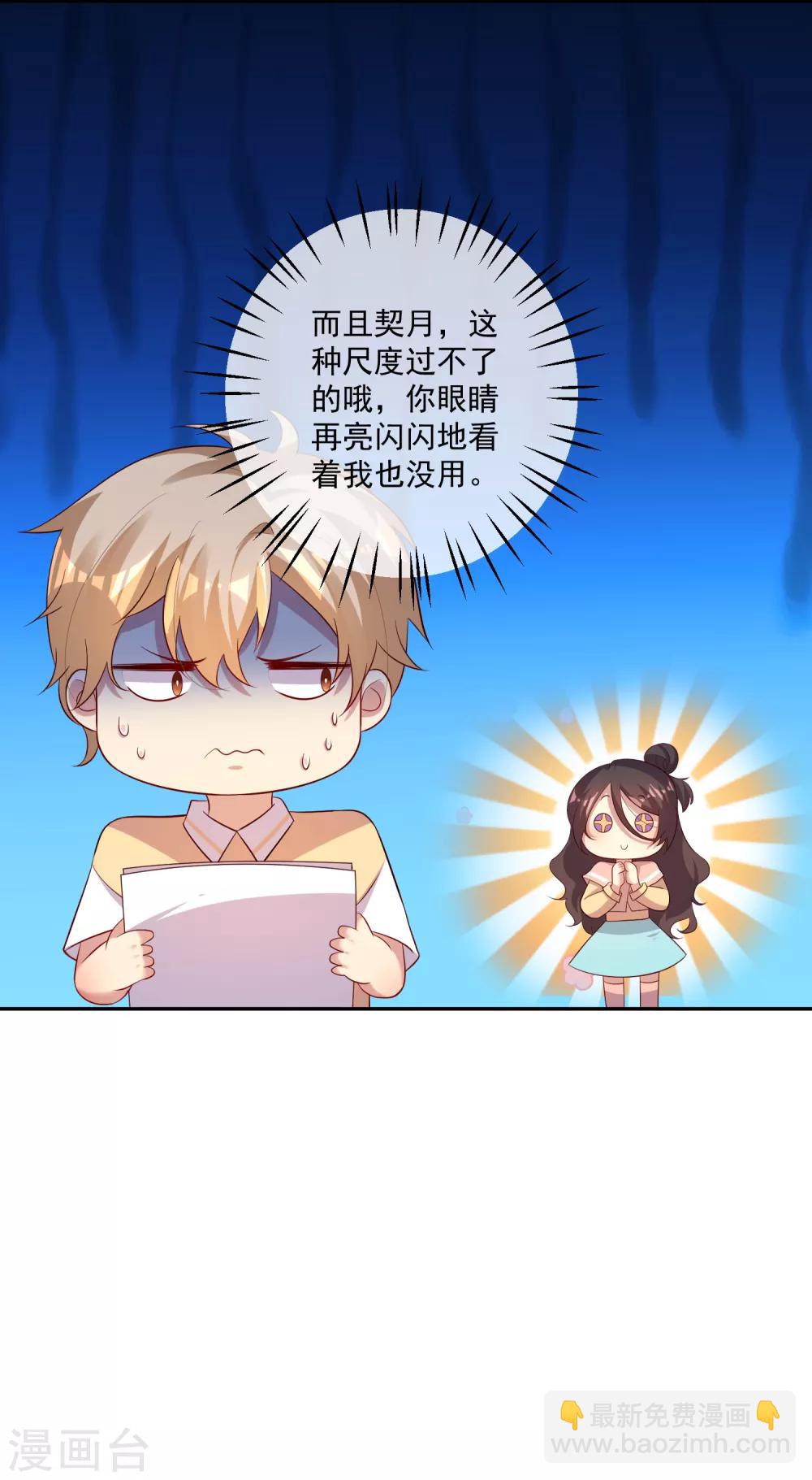 《终极折磨》第24话2 善良的大白由我们来守护！ 第21页