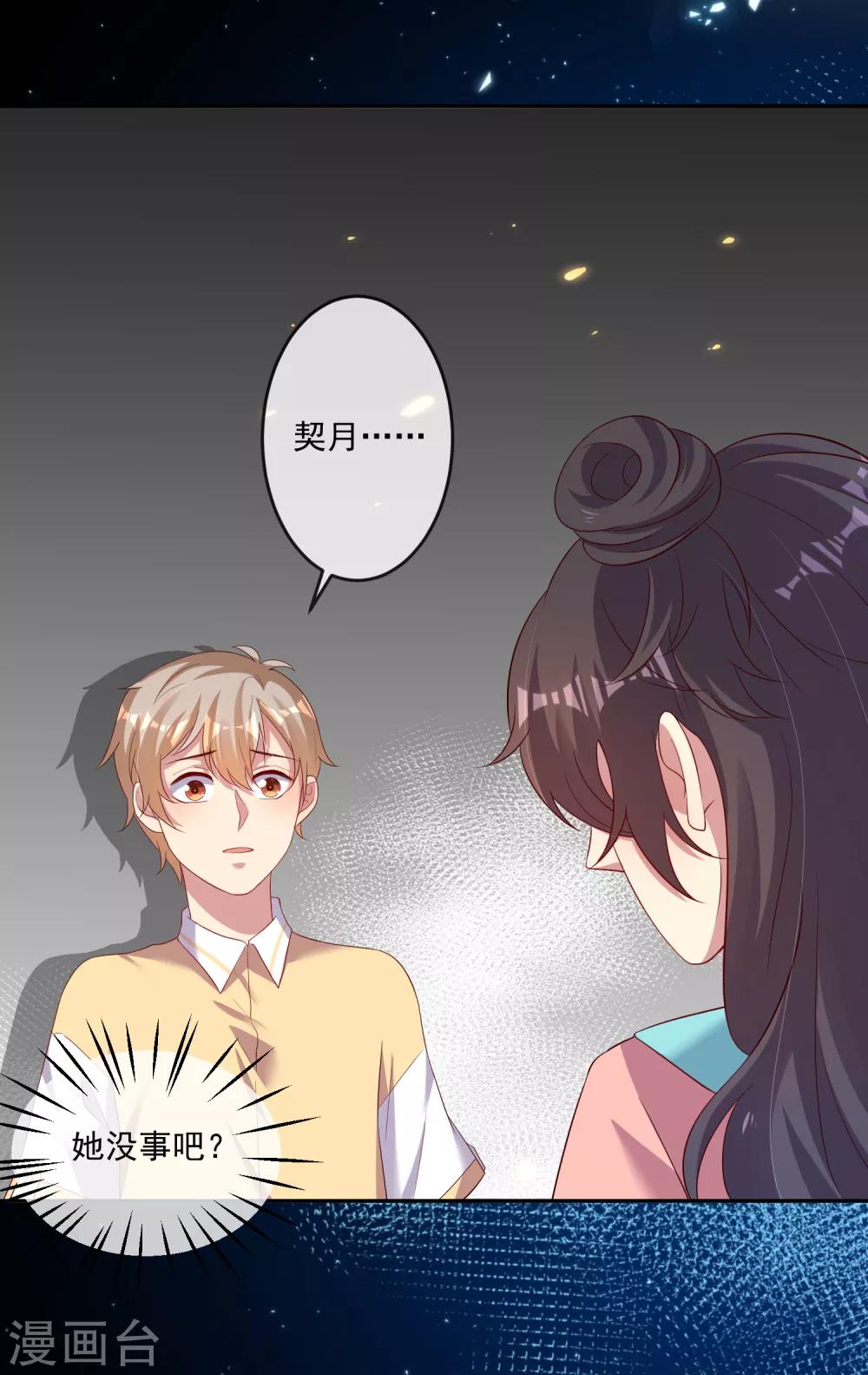 《终极折磨》第24话2 善良的大白由我们来守护！ 第25页