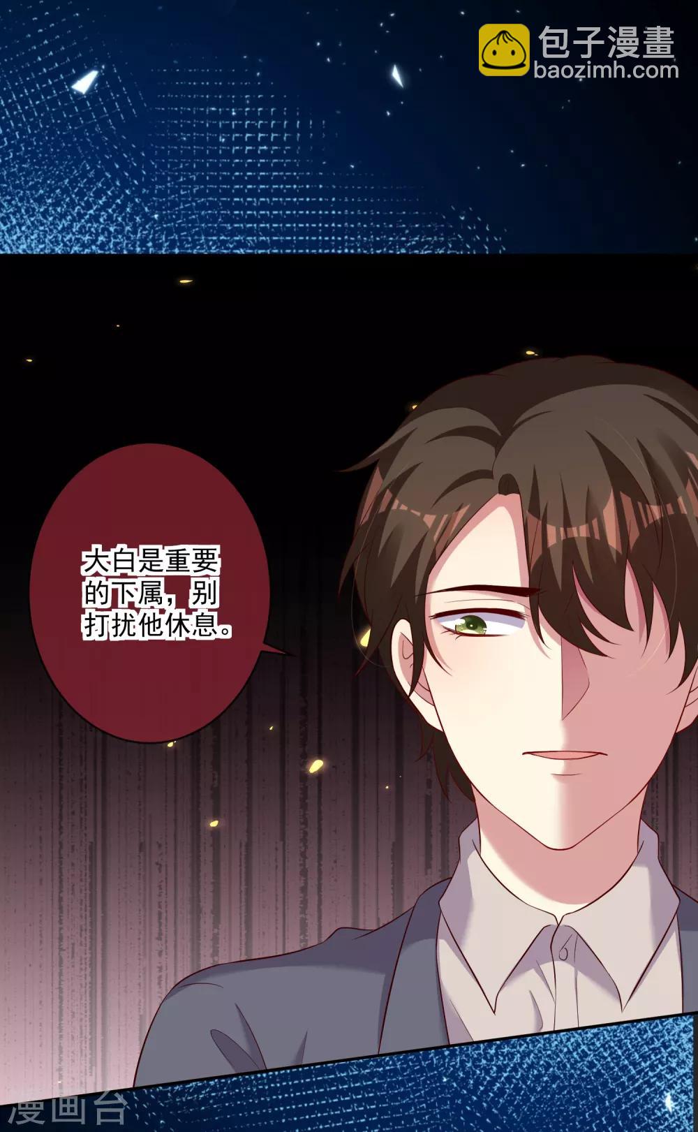《终极折磨》第24话2 善良的大白由我们来守护！ 第5页
