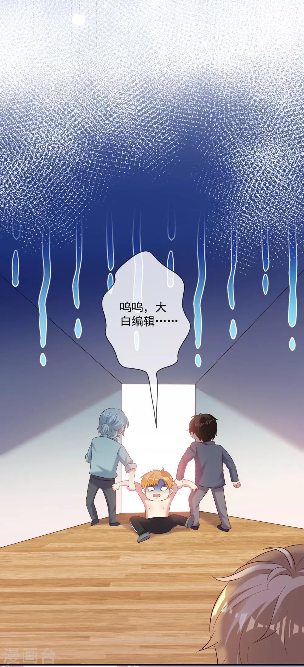 《终极折磨》第24话2 善良的大白由我们来守护！ 第7页