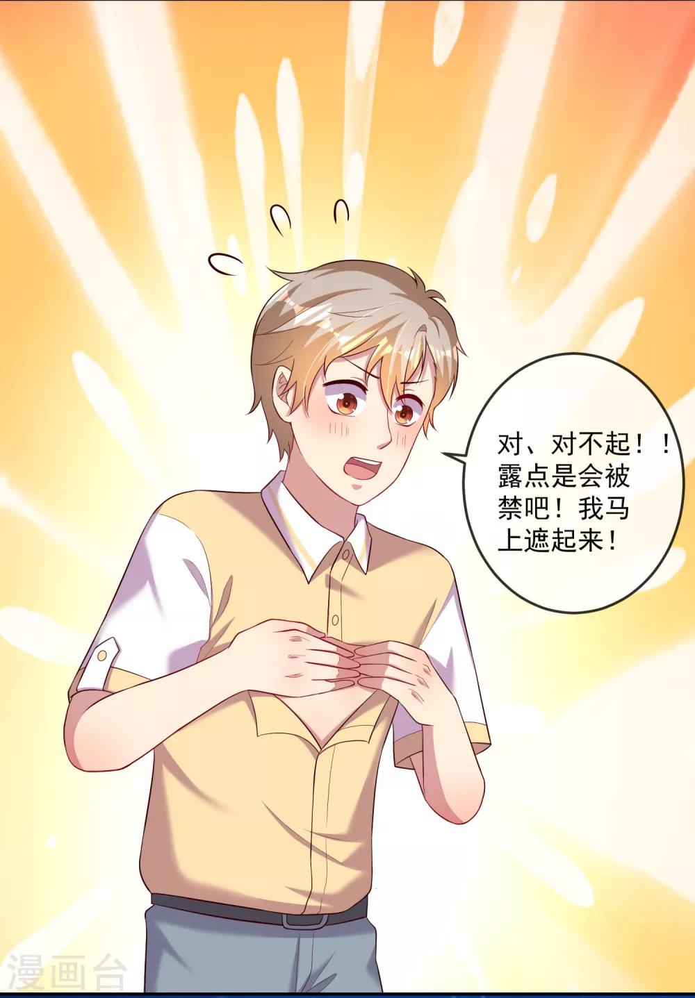 《终极折磨》第25话2 关键时刻 第24页