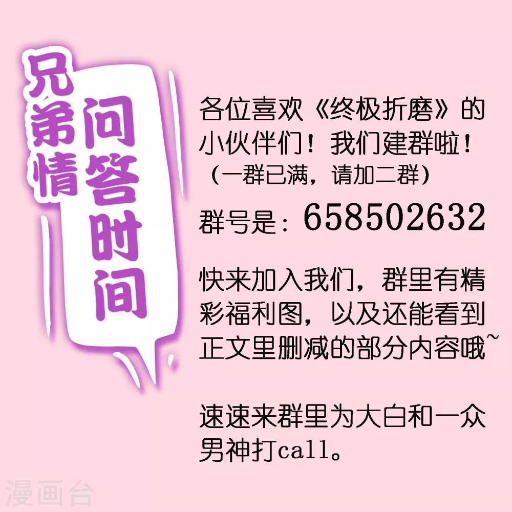 《终极折磨》第24话1 吃饭吃到打架 第23页