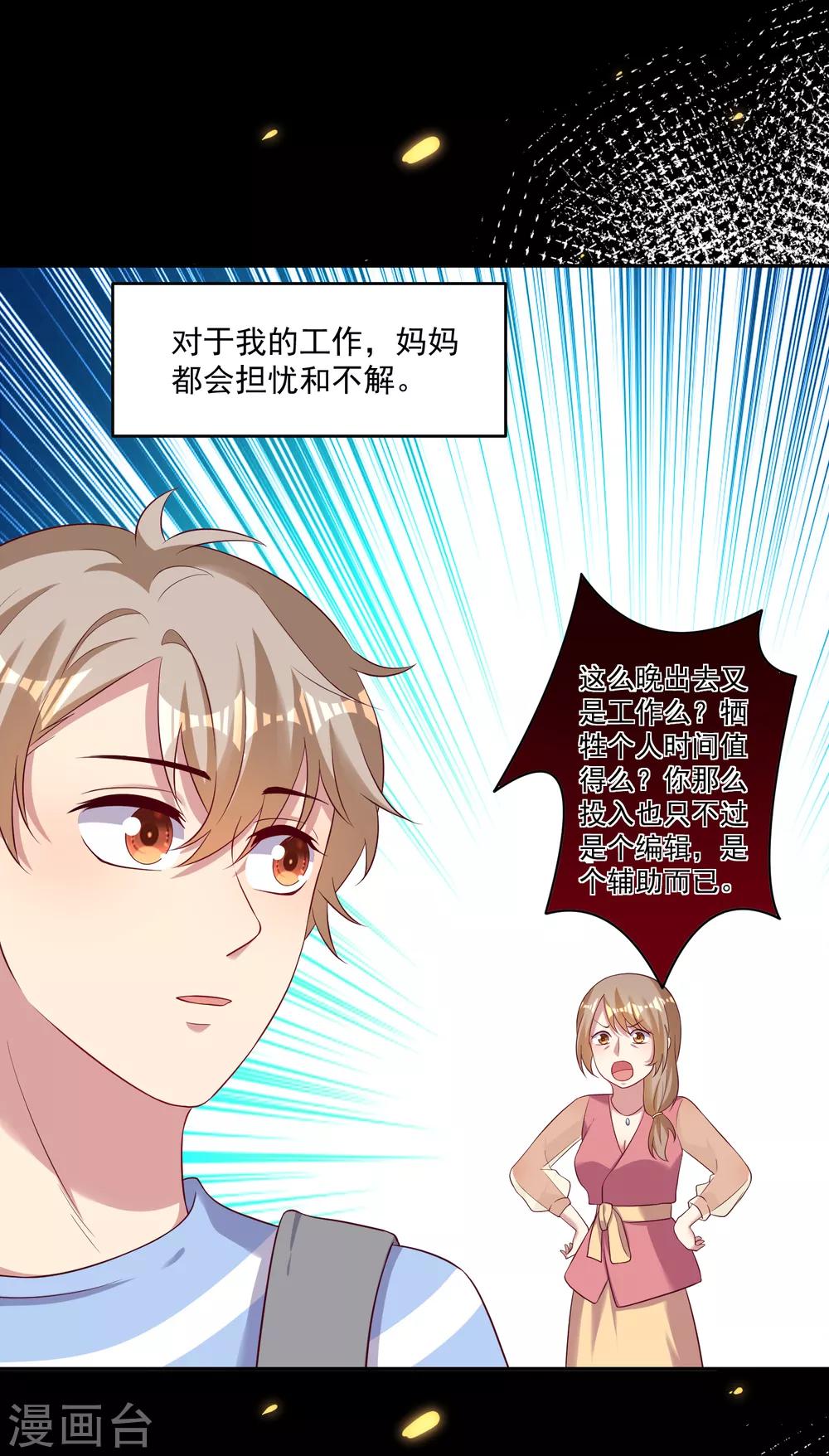 《终极折磨》第25话1 他的温暖就像…… 第12页