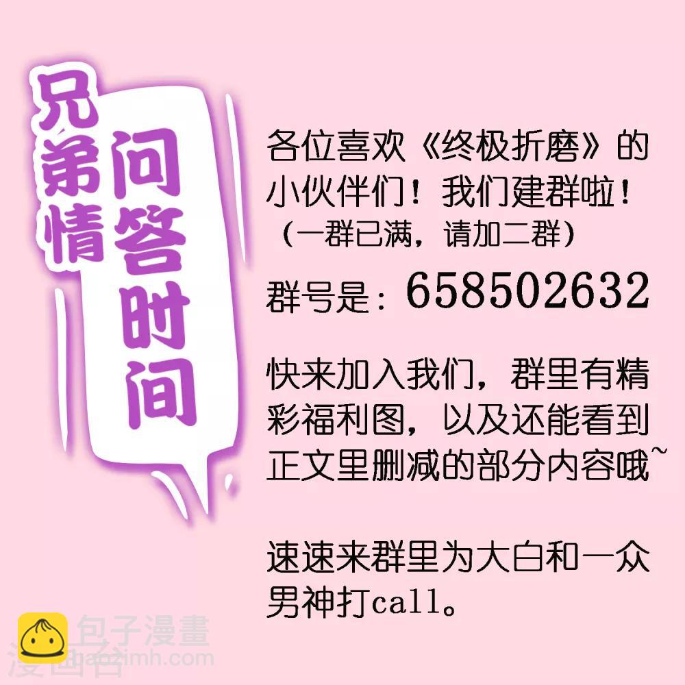 《终极折磨》第25话1 他的温暖就像…… 第26页