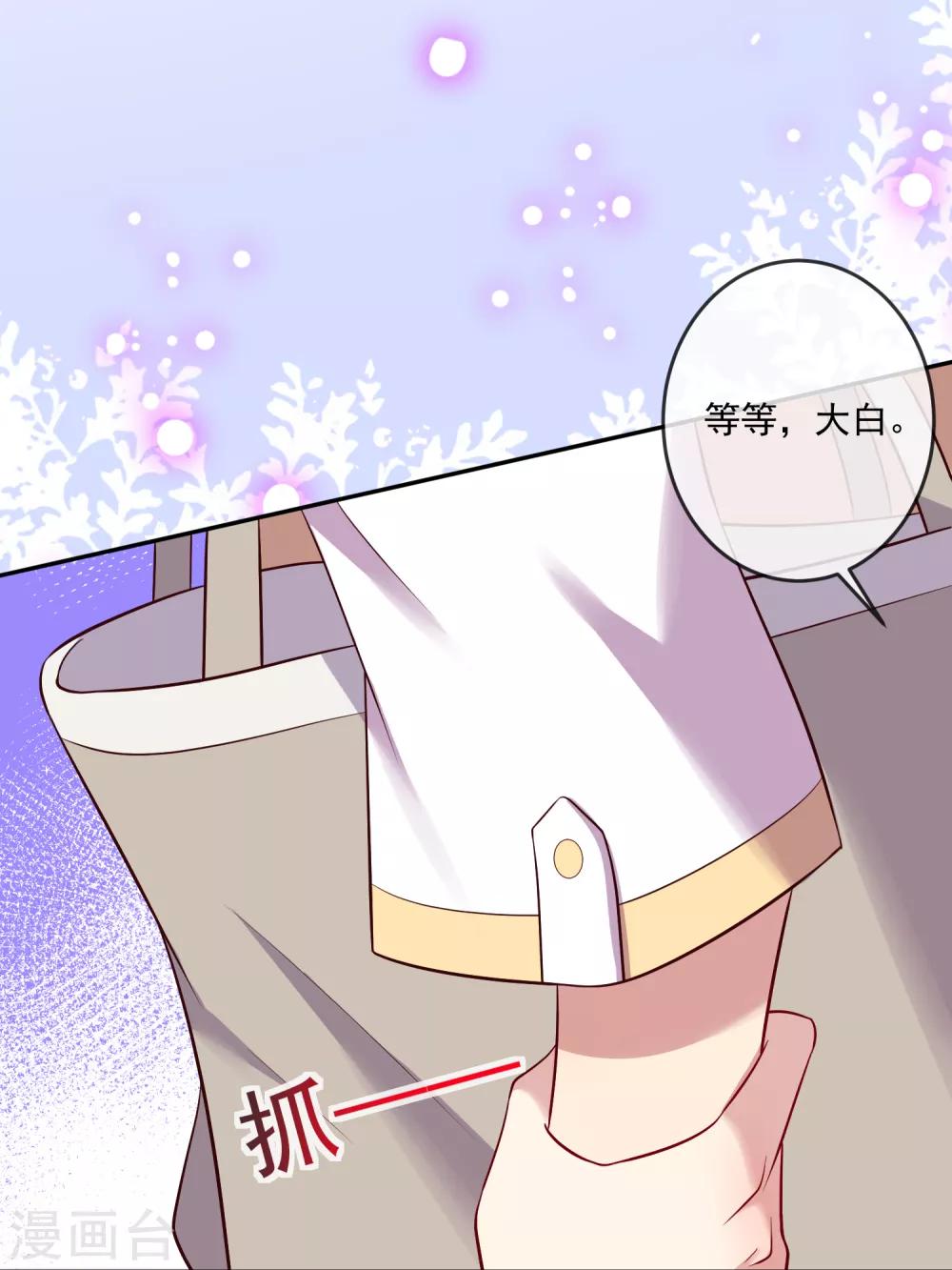 《终极折磨》第25话1 他的温暖就像…… 第8页