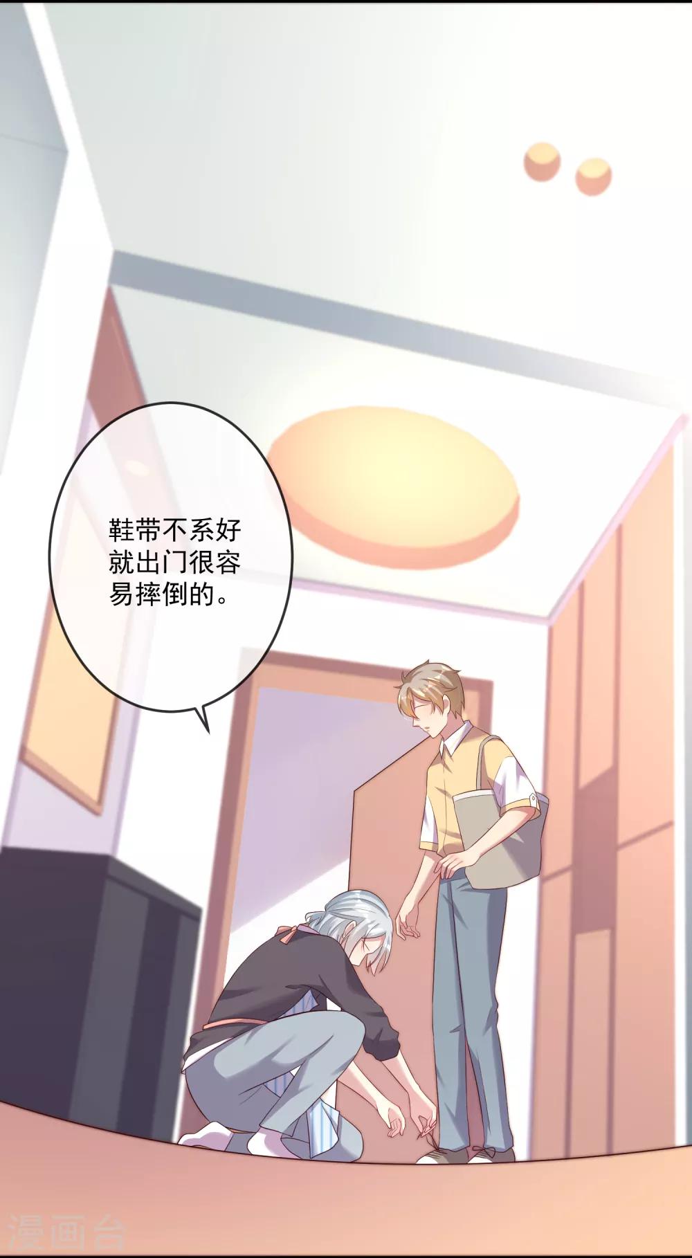 《终极折磨》第25话1 他的温暖就像…… 第9页