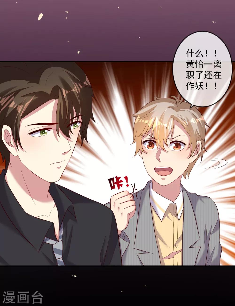 《终极折磨》第26话1 梦幻少女漫破碎…… 第14页