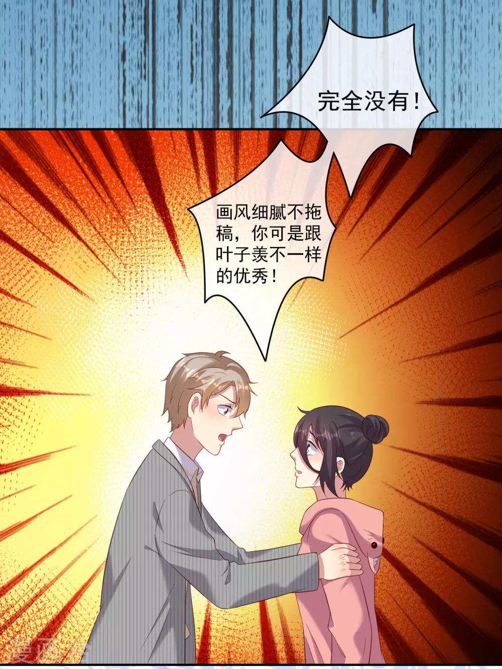《终极折磨》第26话1 梦幻少女漫破碎…… 第5页