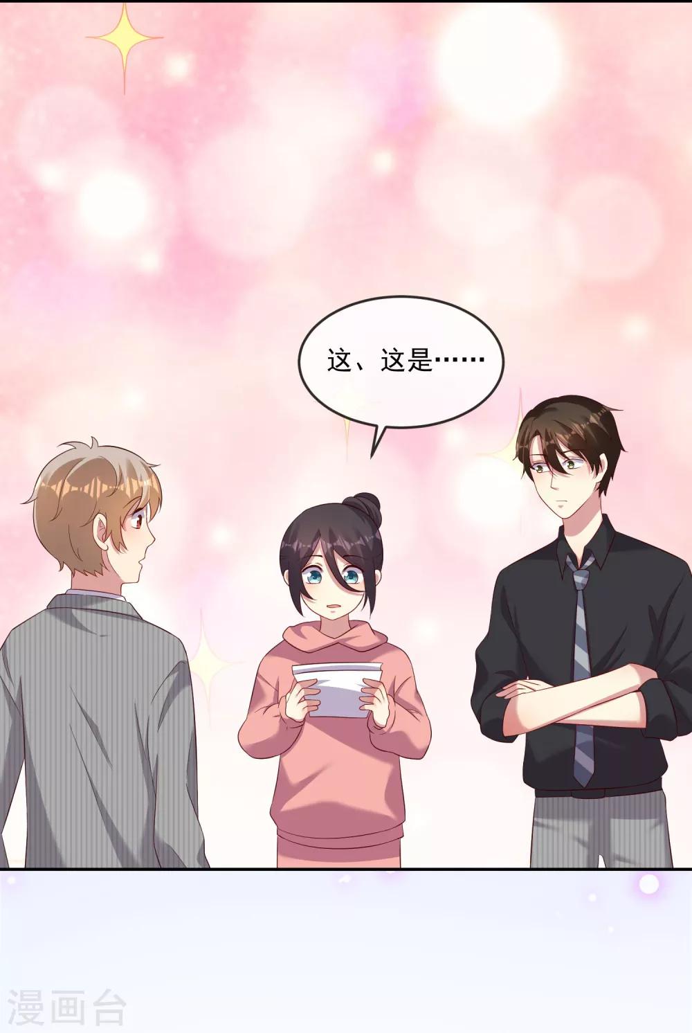 《终极折磨》第26话1 梦幻少女漫破碎…… 第7页
