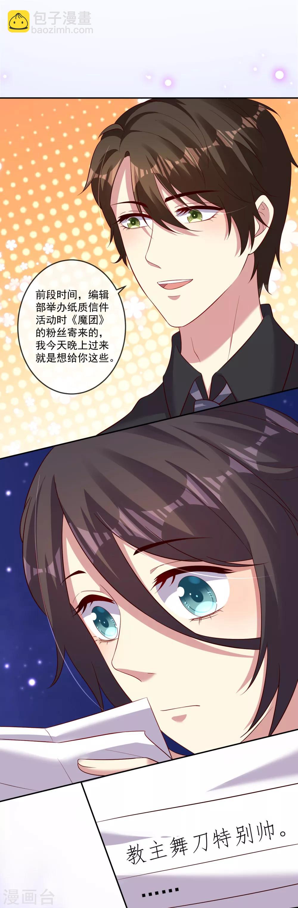 《终极折磨》第26话1 梦幻少女漫破碎…… 第8页