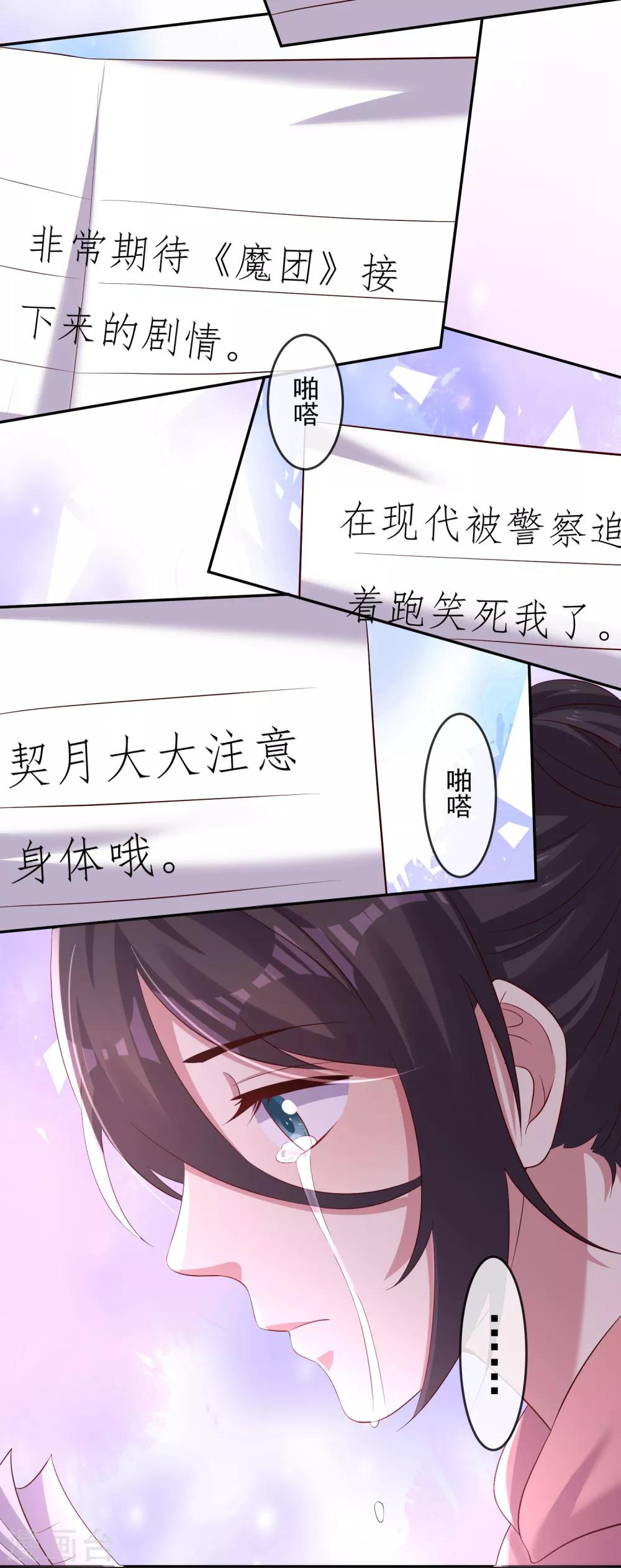 《终极折磨》第26话1 梦幻少女漫破碎…… 第9页
