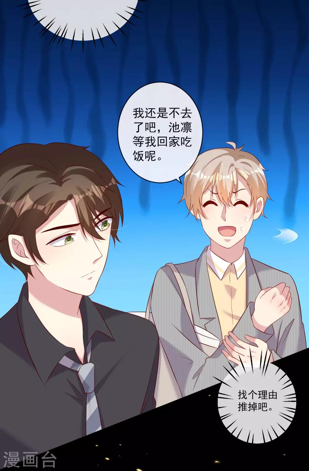 《终极折磨》第26话2 大白原来是吧草？ 第6页