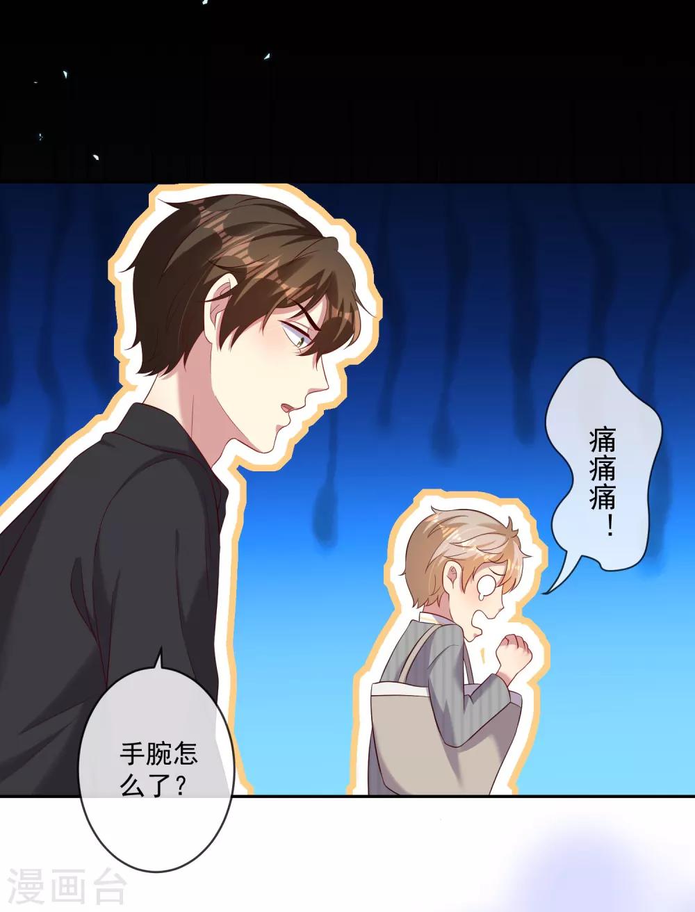 《终极折磨》第26话1 梦幻少女漫破碎…… 第15页