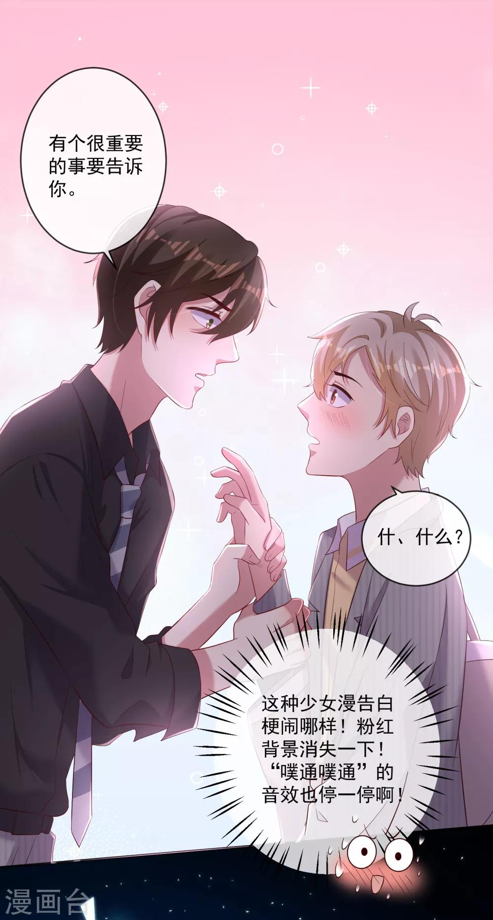 《终极折磨》第26话1 梦幻少女漫破碎…… 第18页