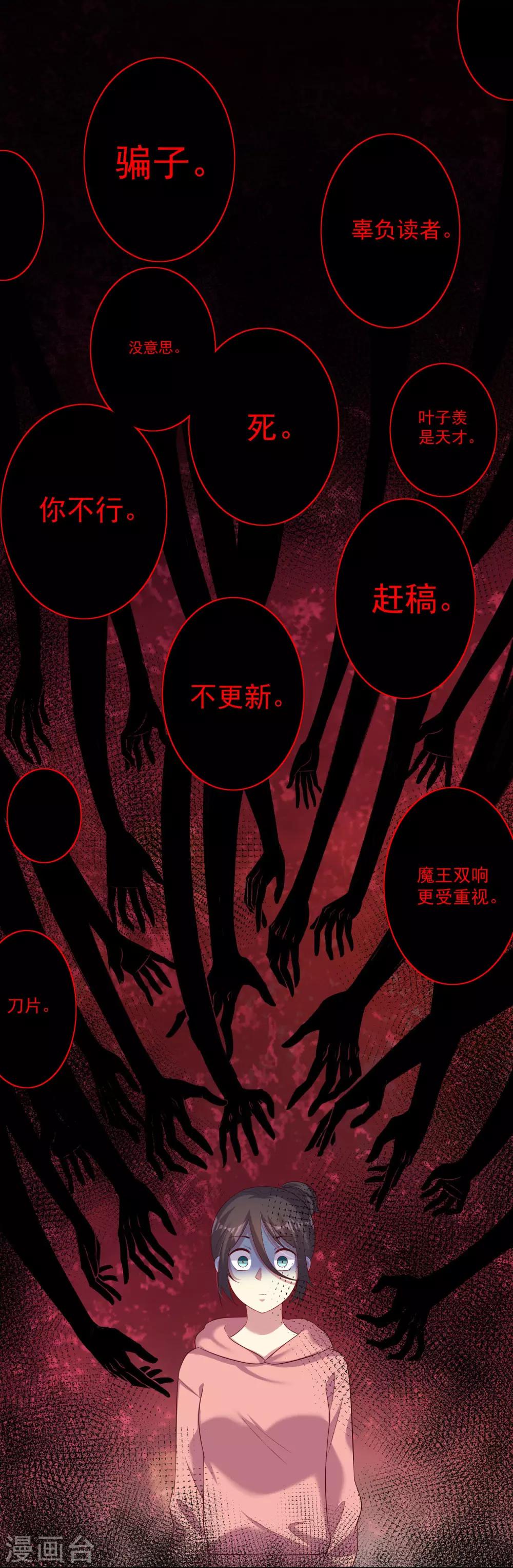 《终极折磨》第26话1 梦幻少女漫破碎…… 第3页