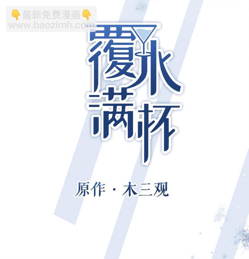 《复水满杯》绿茶白莲 修炼手册 第23页