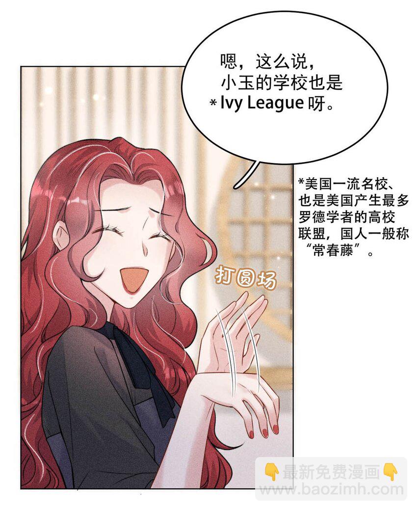 《复水满杯》003 别浪费时间在我身上。 第13页