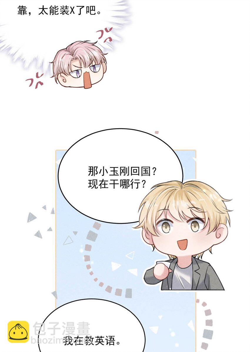 《复水满杯》003 别浪费时间在我身上。 第16页