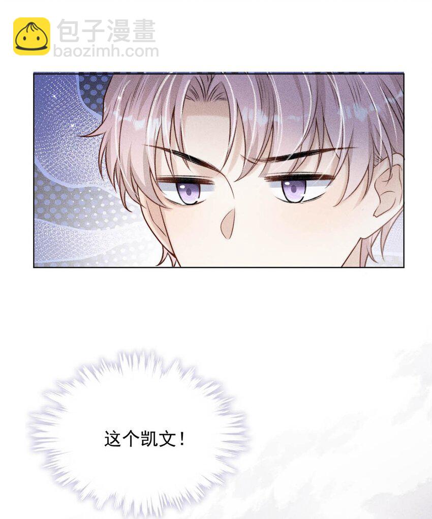《复水满杯》003 别浪费时间在我身上。 第20页