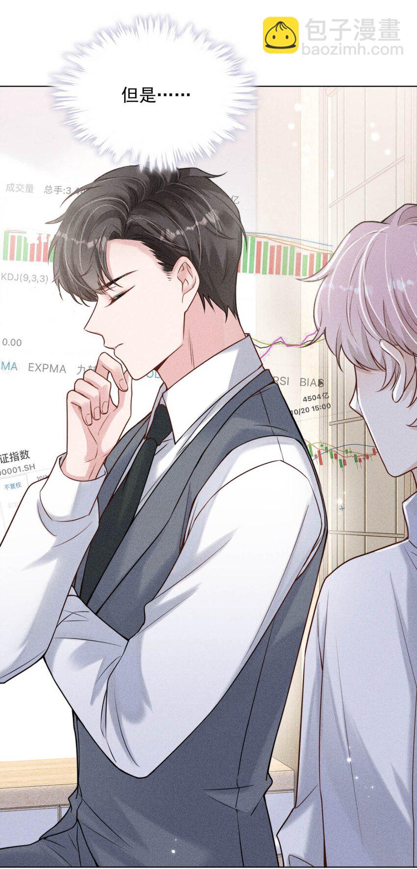 《复水满杯》003 别浪费时间在我身上。 第22页